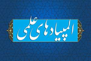 اطلاعیه دبیرخانه المپیاد علمی درخصوص گروه بندی حیطه ها